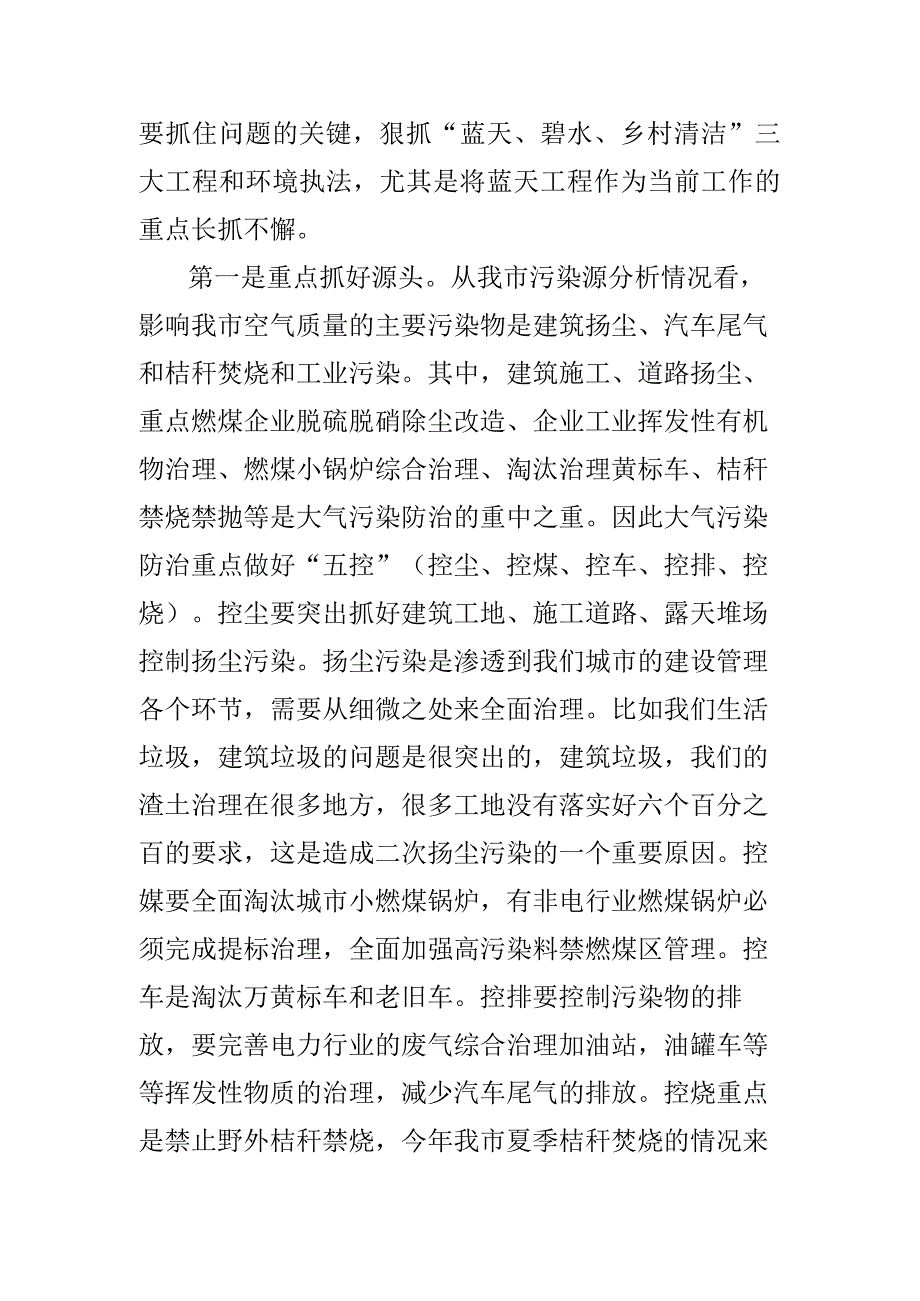 全市大气污染防治攻坚战暨环境突出问题整治工作动员会主持词.docx_第3页