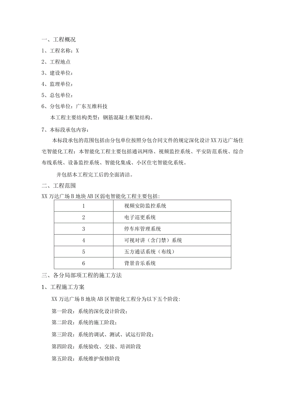 互维弱电智能化竣工报审方案.docx_第2页