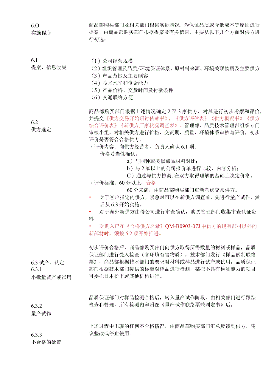 供方评价实施基准.docx_第2页