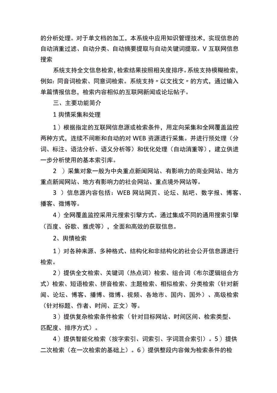 互联网舆情监控系统需求分析.docx_第2页