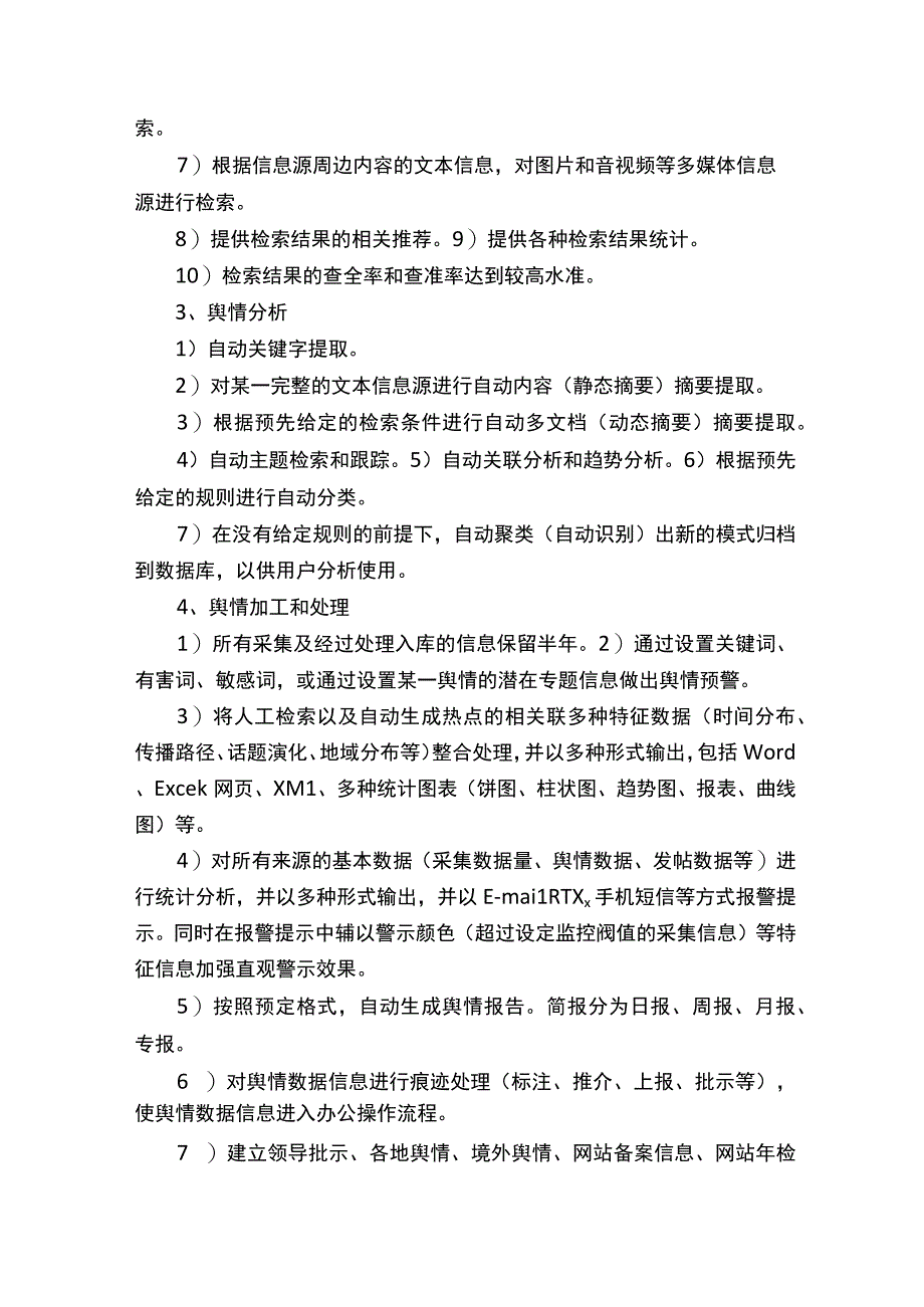 互联网舆情监控系统需求分析.docx_第3页