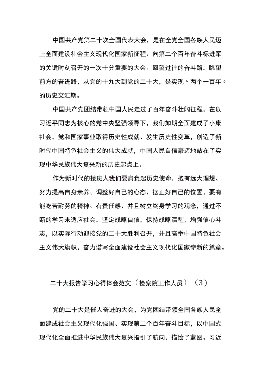 二十大报告学习心得体会范文3篇（检察院工作人员）.docx_第2页