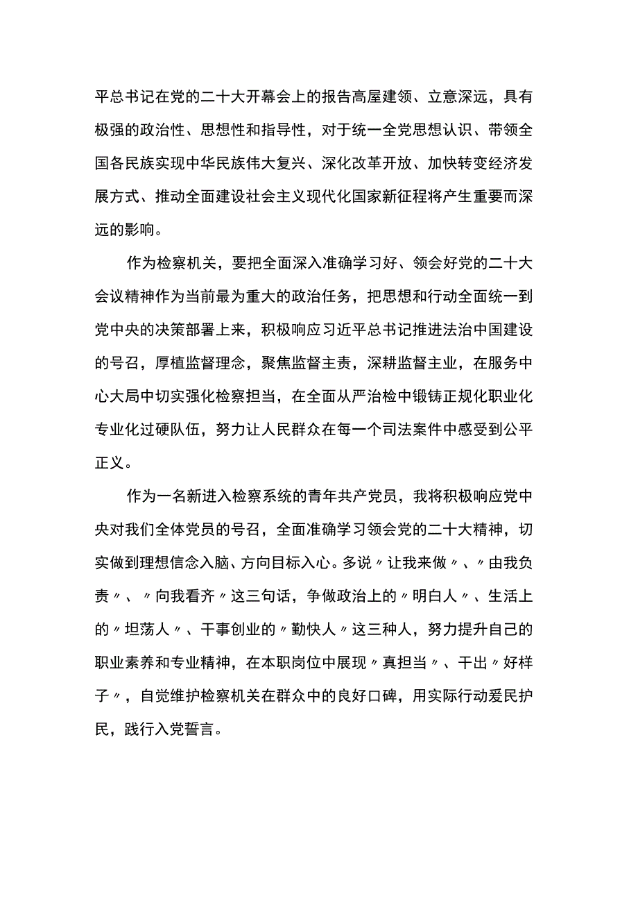 二十大报告学习心得体会范文3篇（检察院工作人员）.docx_第3页