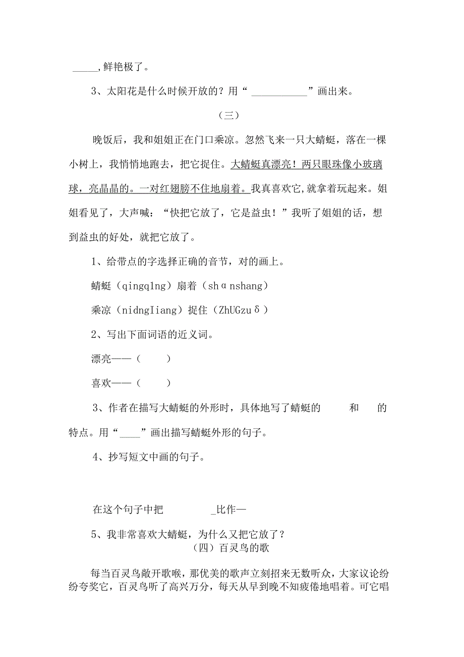 二年级上册阅读训练题可打印.docx_第2页