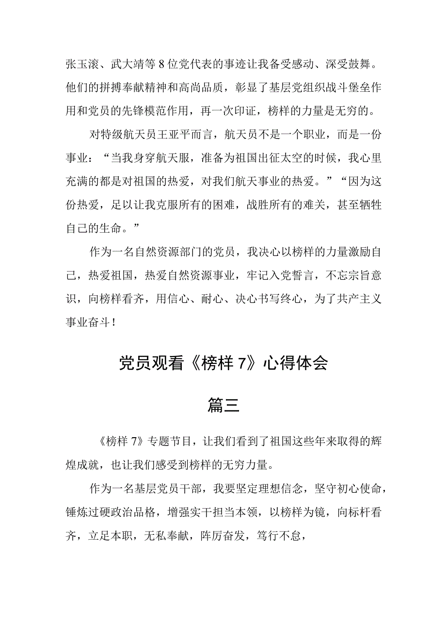 党员观看《榜样7》心得体会五篇.docx_第2页