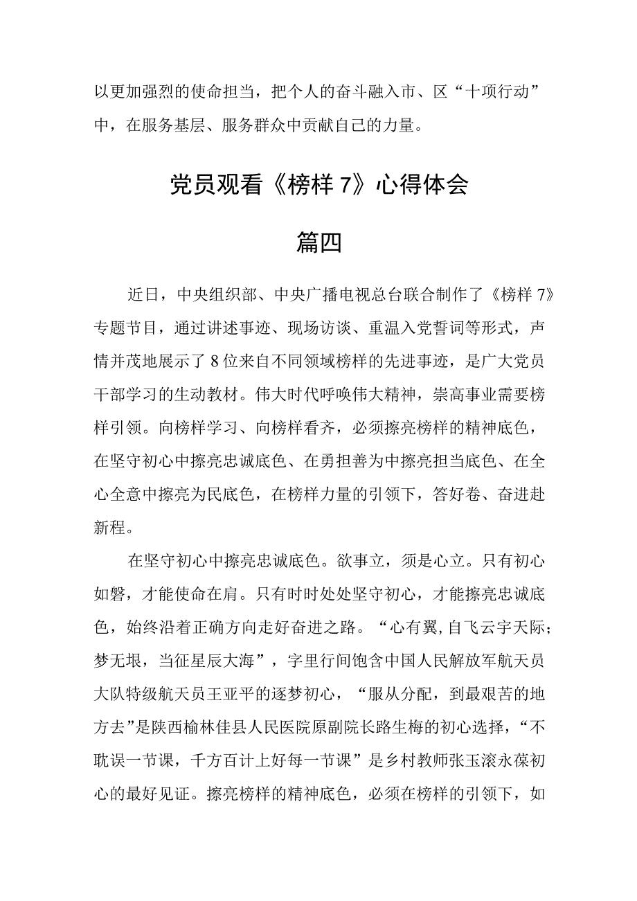 党员观看《榜样7》心得体会五篇.docx_第3页