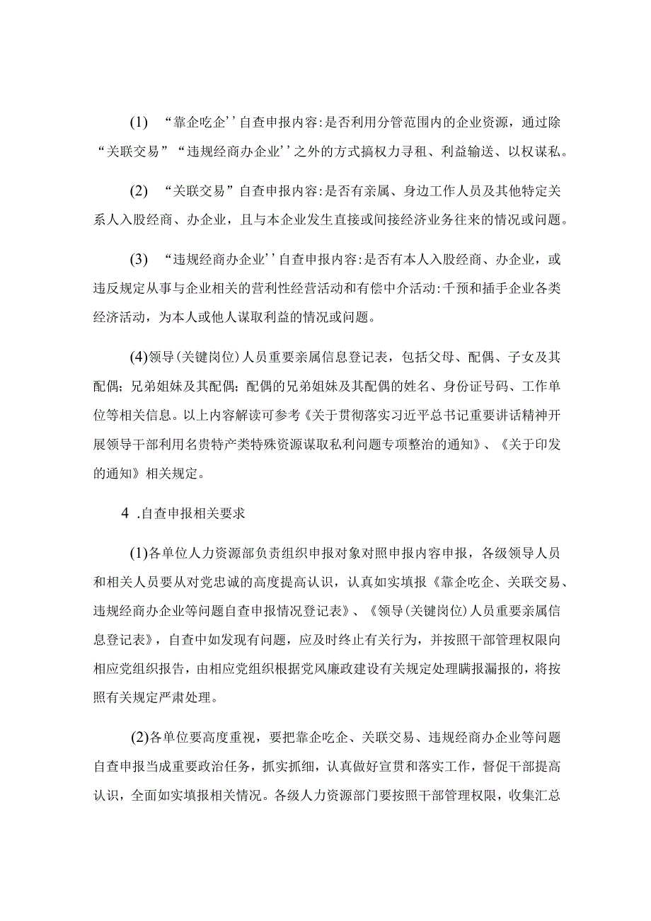 企业靠企吃企专项治理工作方案范文.docx_第2页