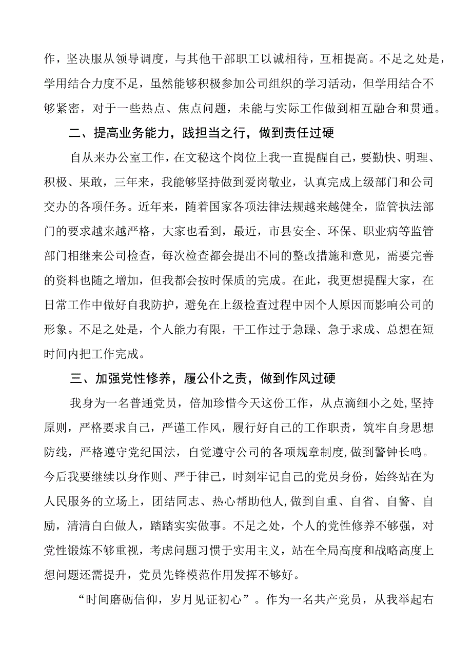 公司优秀党员代表个人发言材料集团企业自我鉴定思想工作总结汇报.docx_第2页