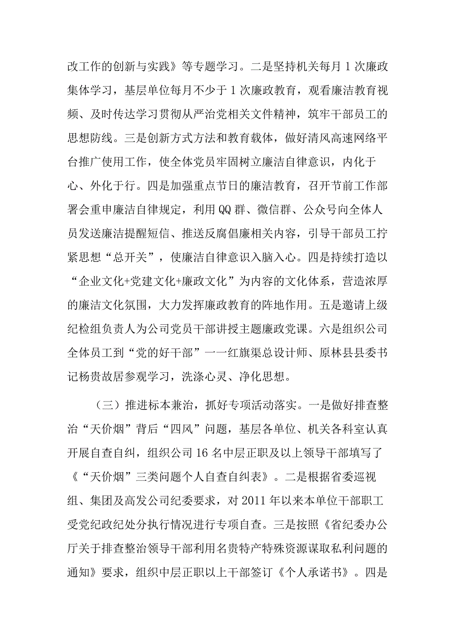 公司党委全面从严治党工作情况汇报.docx_第2页