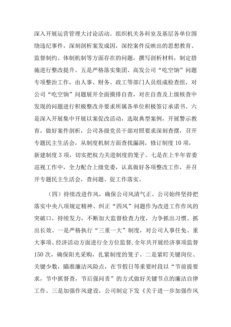 公司党委全面从严治党工作情况汇报.docx_第3页