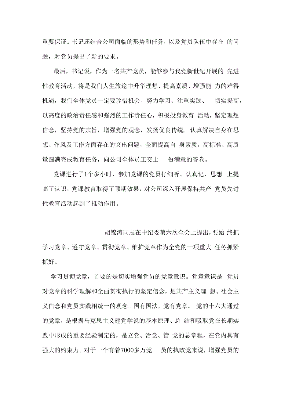 公司党课心得体会范文.docx_第2页