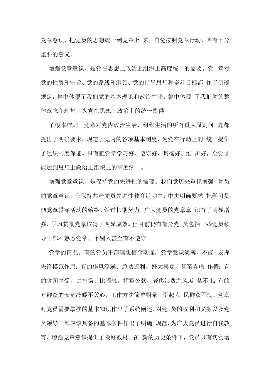 公司党课心得体会范文.docx_第3页