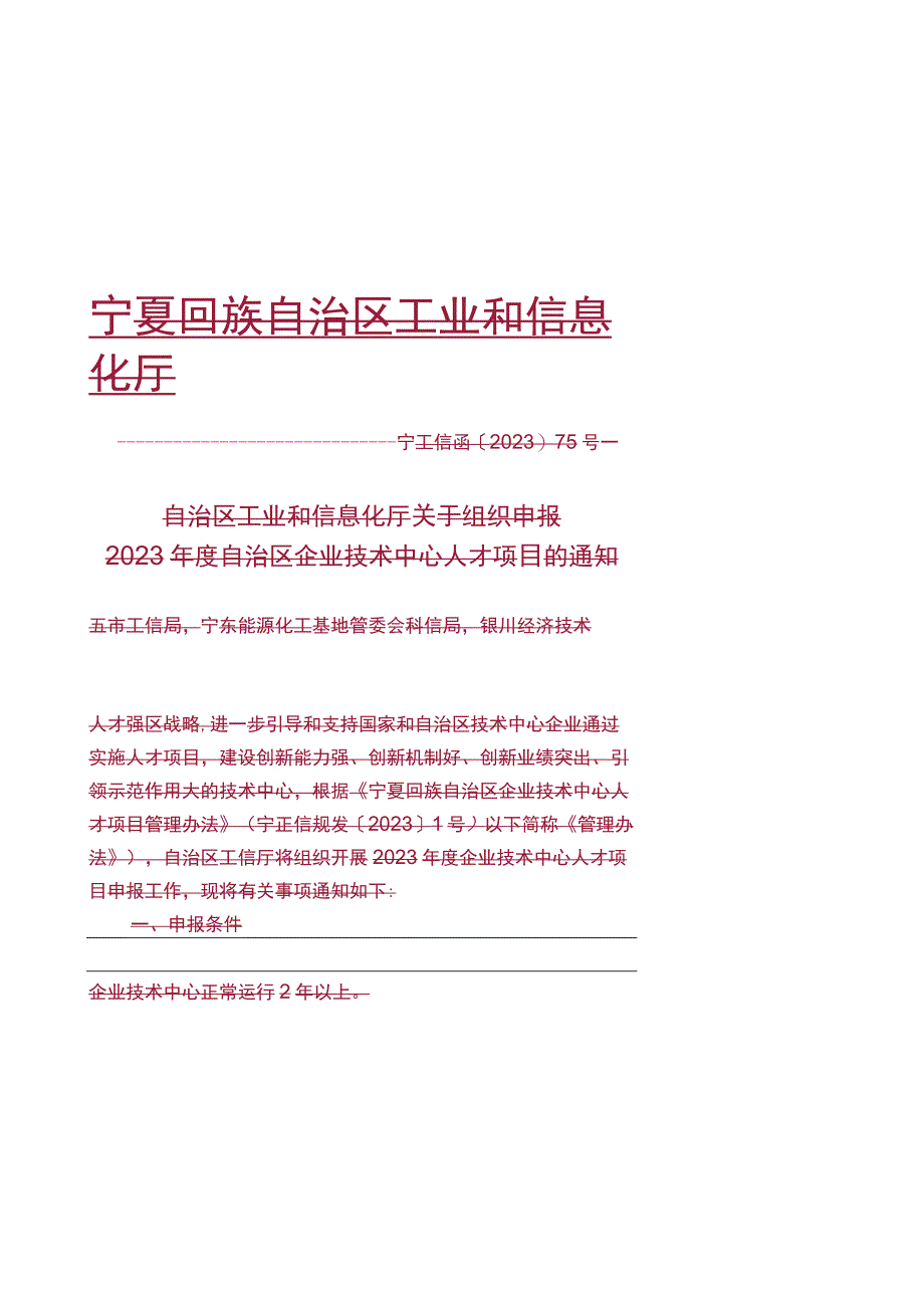 企业技术中心人才项目申请表申请报告编制提纲绩效评价自评表.docx_第2页