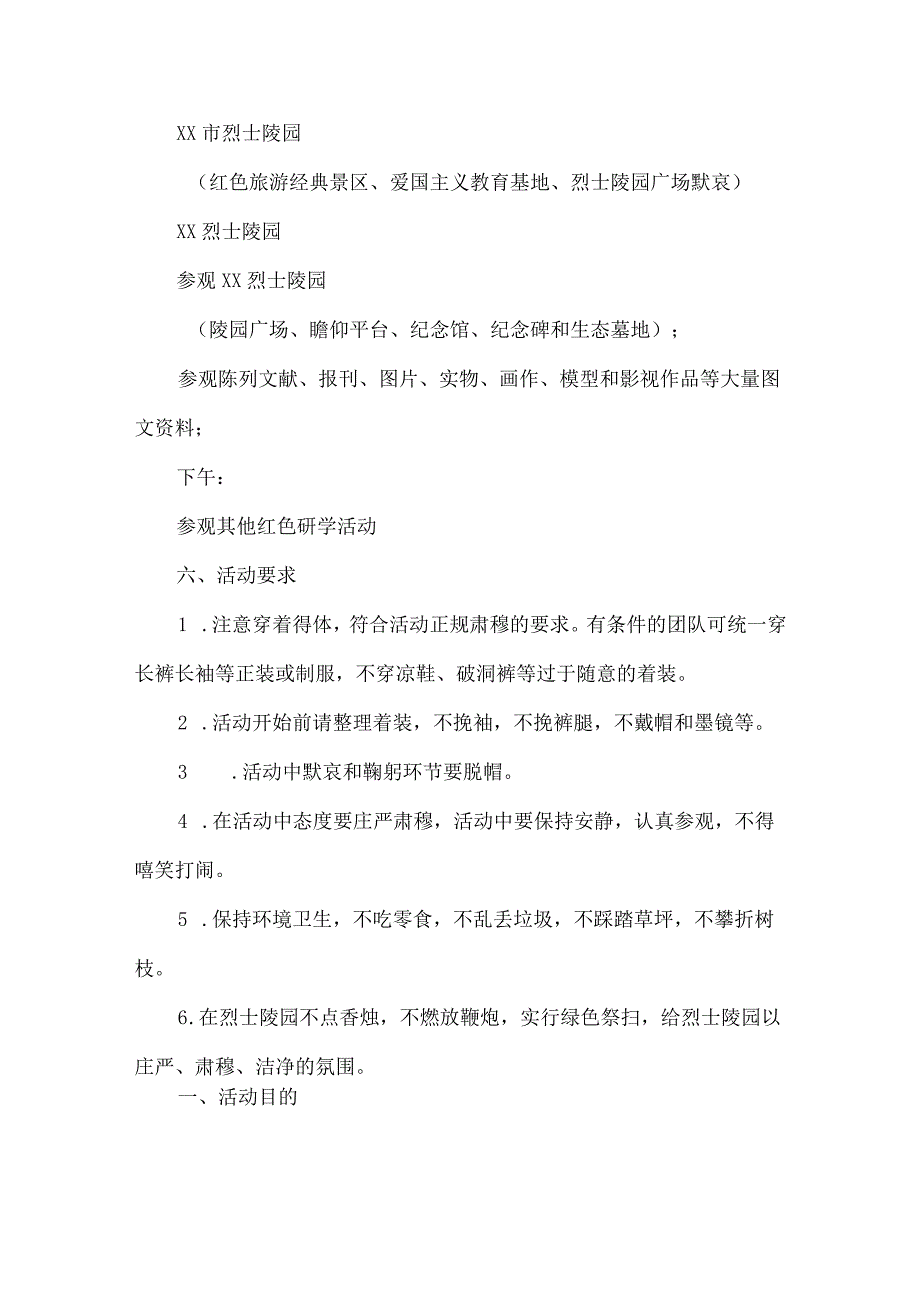 传承红色基因清明祭英烈主题党日活动方案.docx_第2页