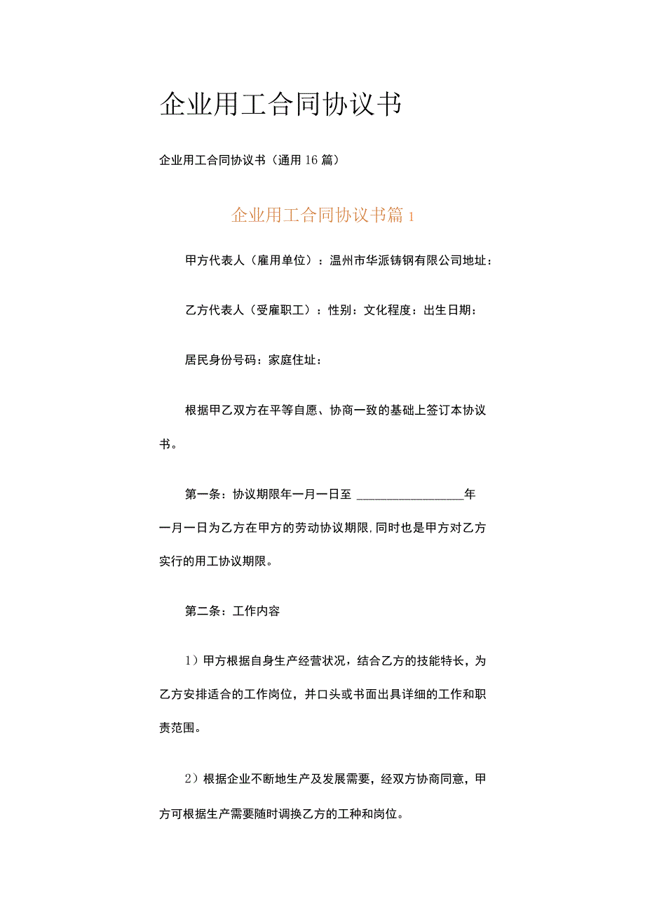 企业用工合同协议书.docx_第1页