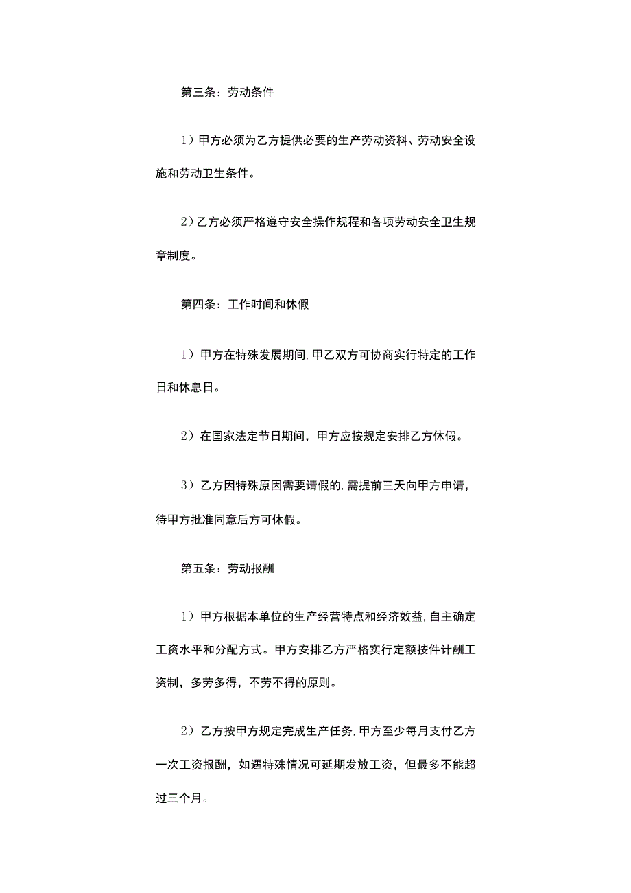 企业用工合同协议书.docx_第2页