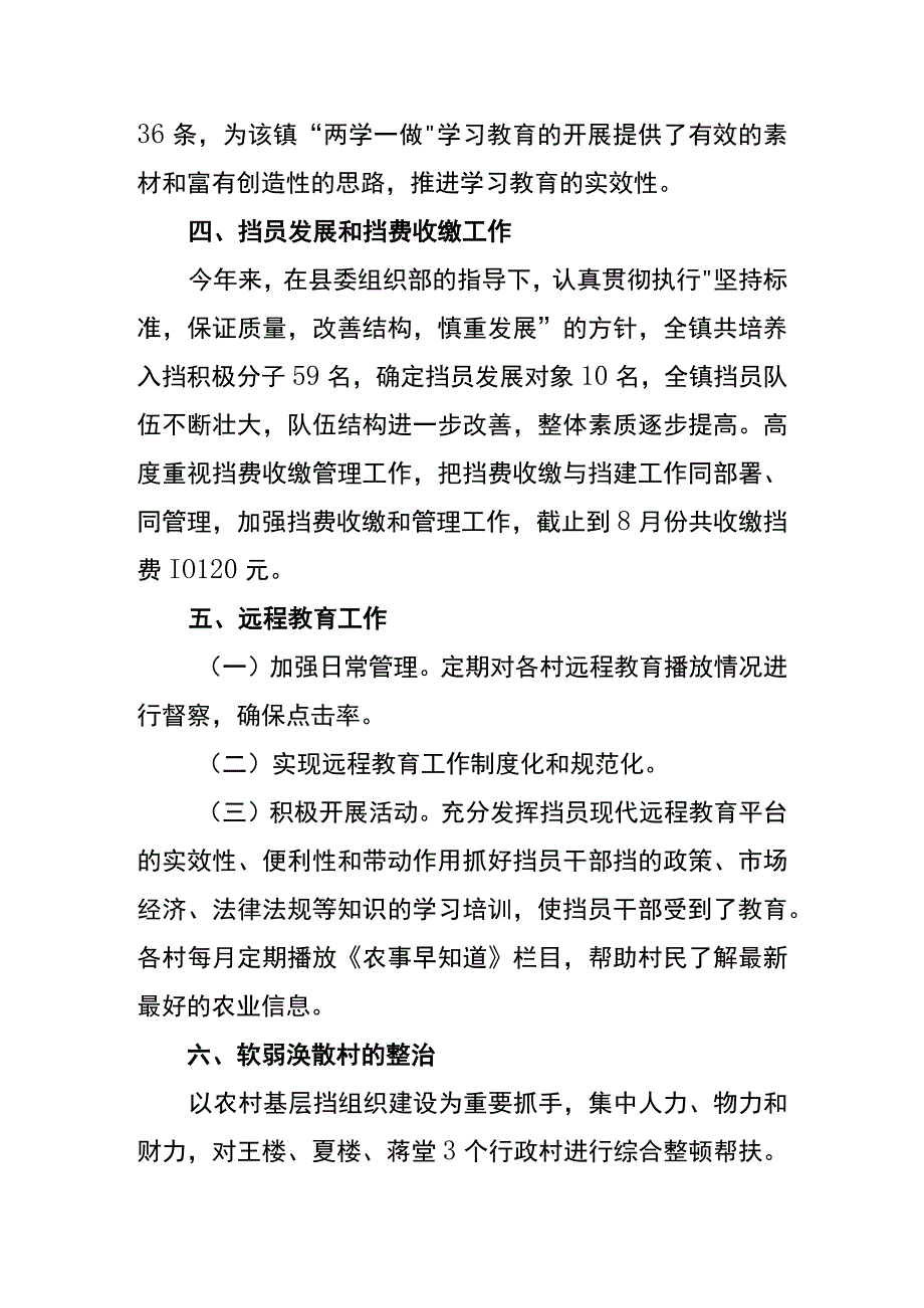 党建特色亮点工作总结汇报材料(4).docx_第3页