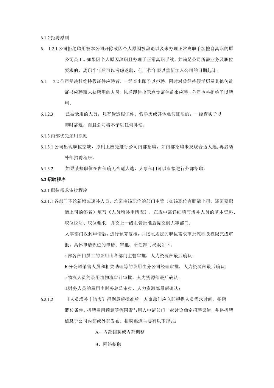 人力资源操作手册.docx_第2页