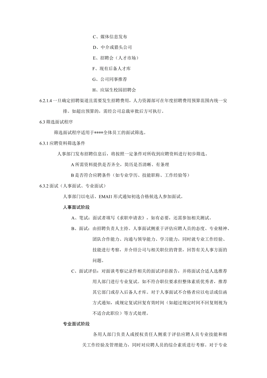 人力资源操作手册.docx_第3页