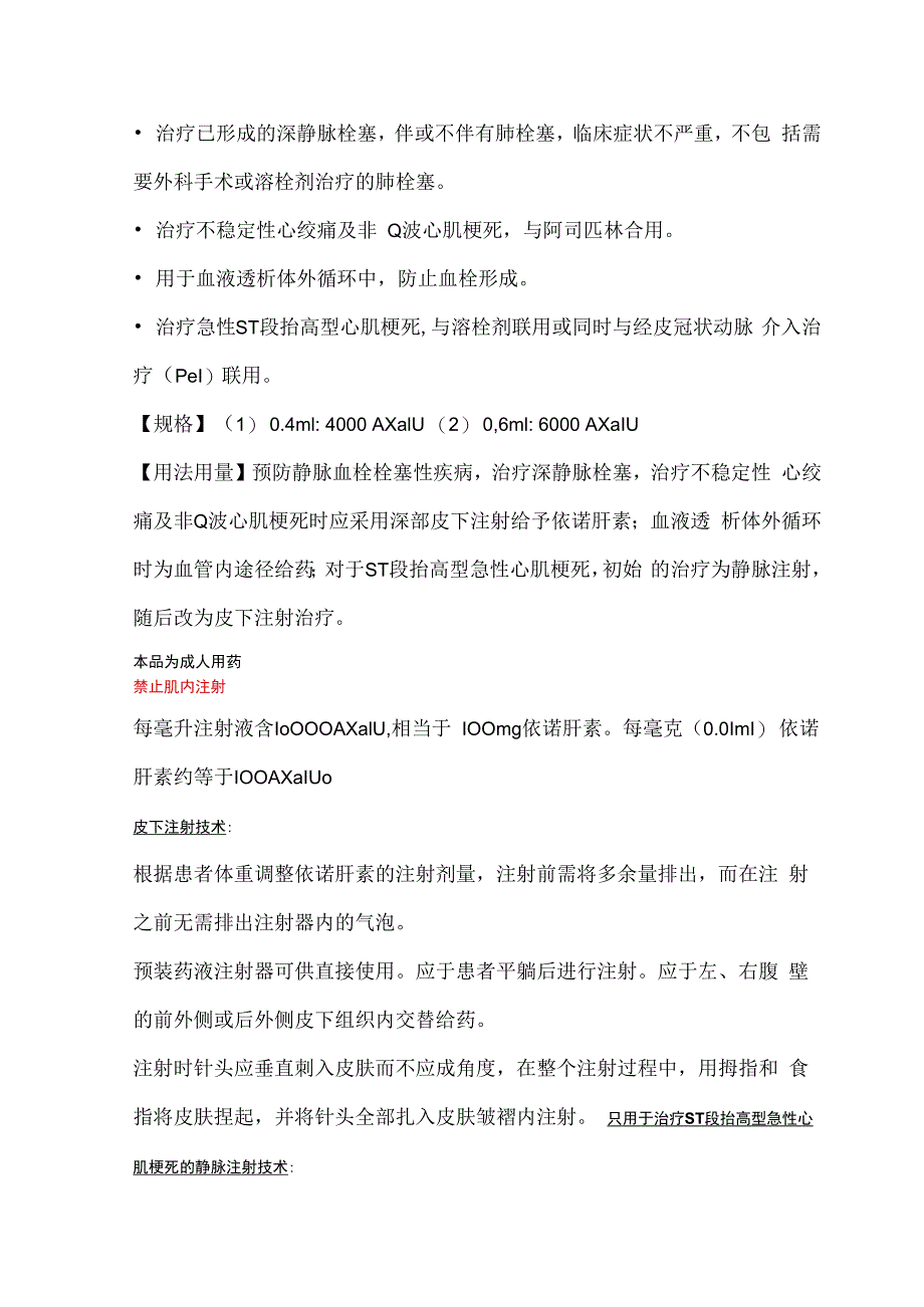 依诺肝素钠注射液克赛中文说明书.docx_第2页