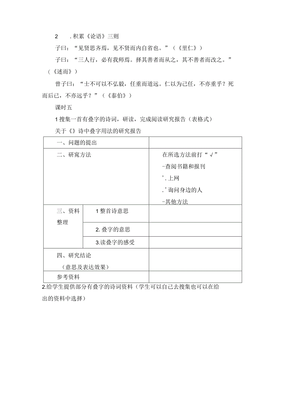 五年级下册第三单元大单元整体教学设计.docx_第3页