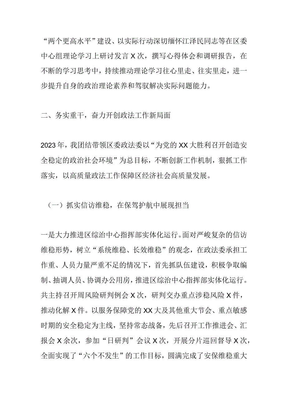 优选X区委常委政法委书记述职述廉述学报告.docx_第2页