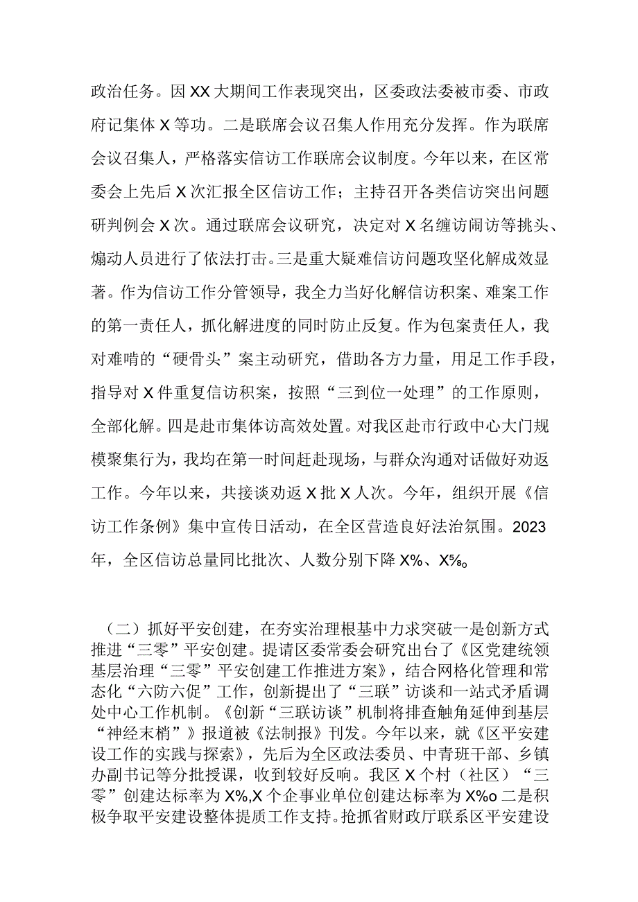 优选X区委常委政法委书记述职述廉述学报告.docx_第3页