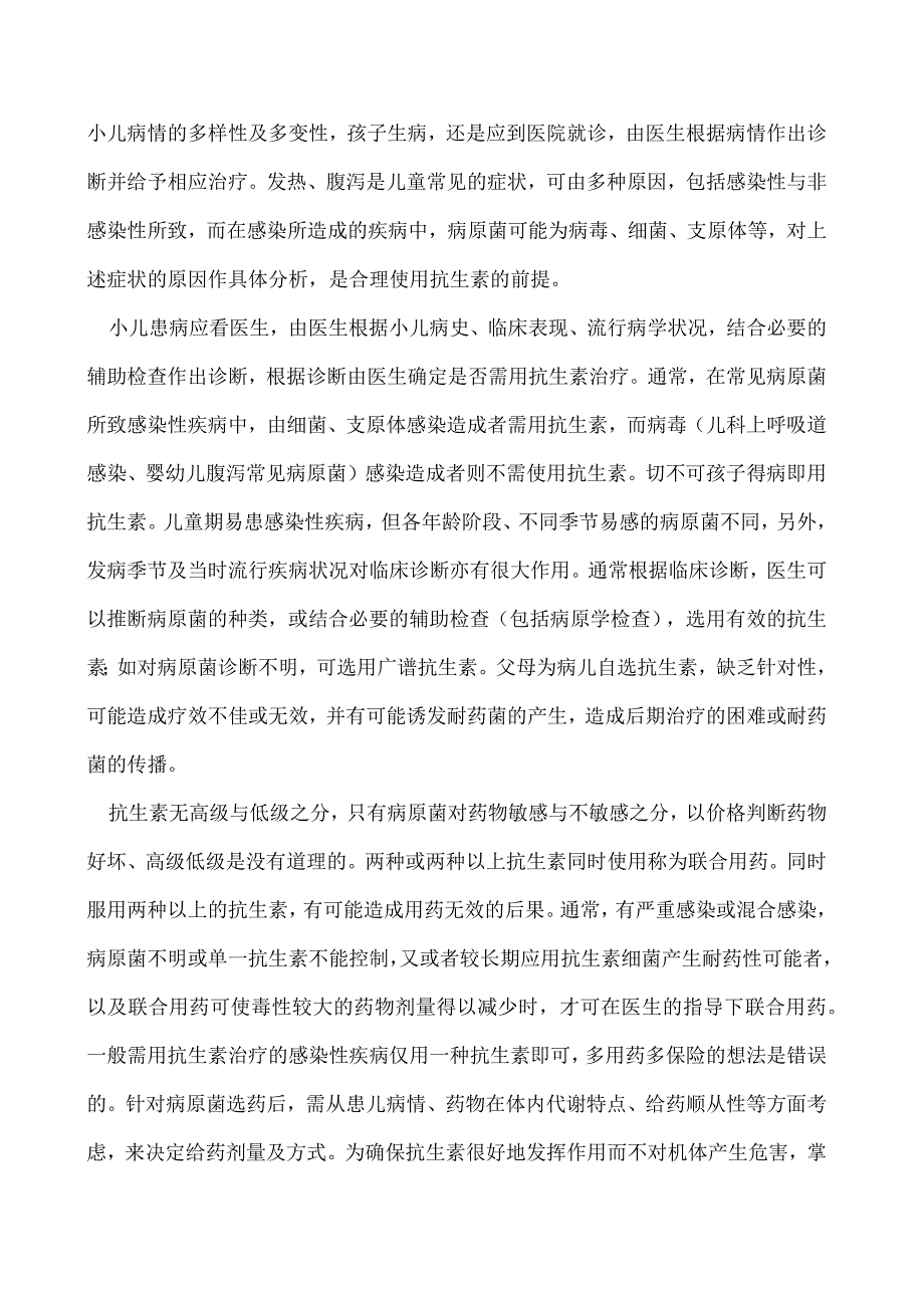 儿童怎样使用抗生素效果最好.docx_第2页