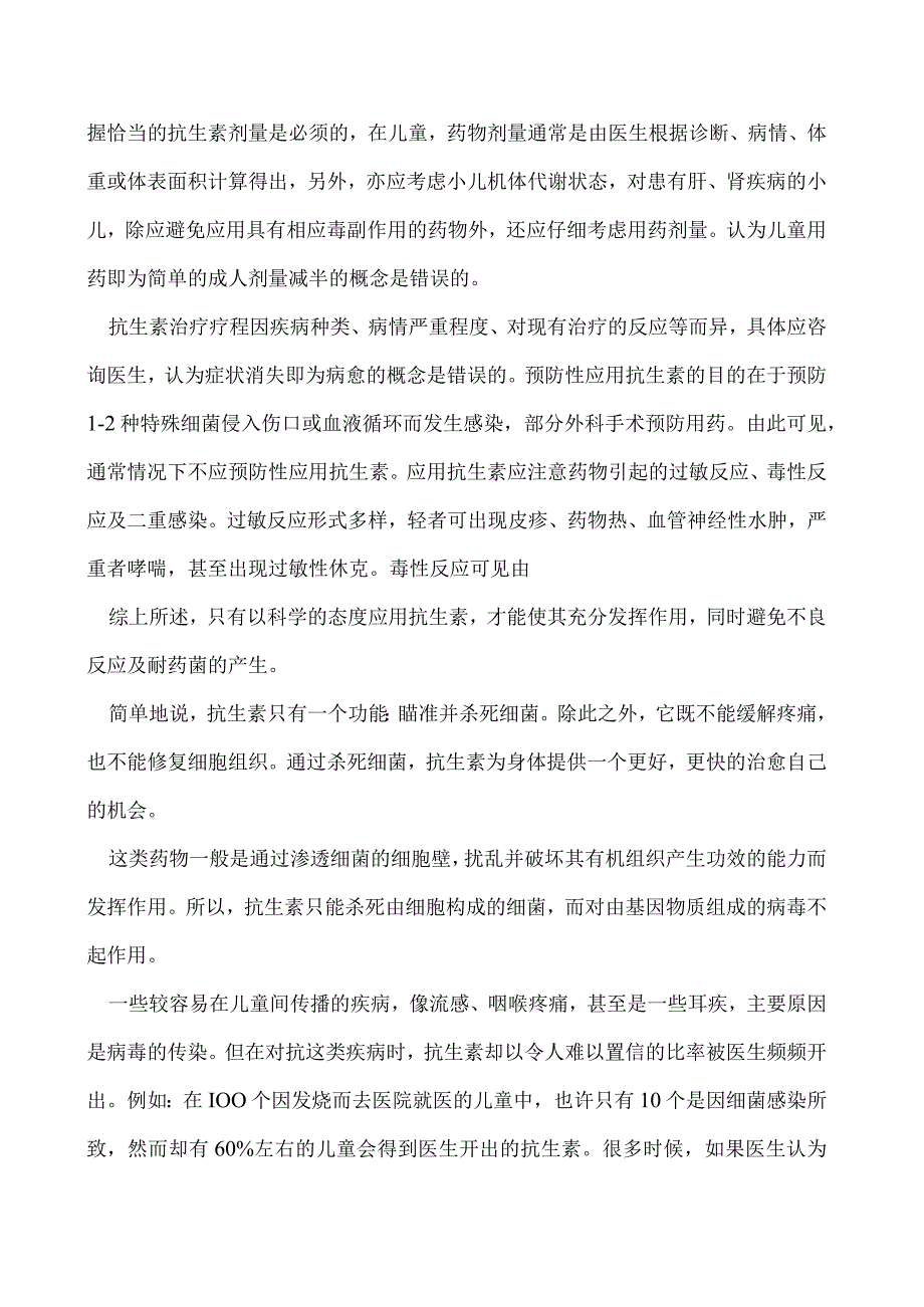 儿童怎样使用抗生素效果最好.docx_第3页