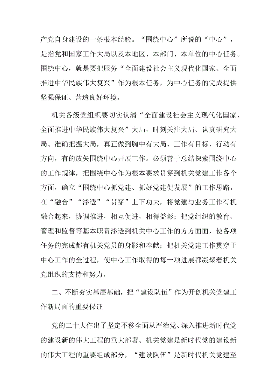 党课：深入学习贯彻党的大会精神 扎实推进基层党建高质量发展.docx_第2页