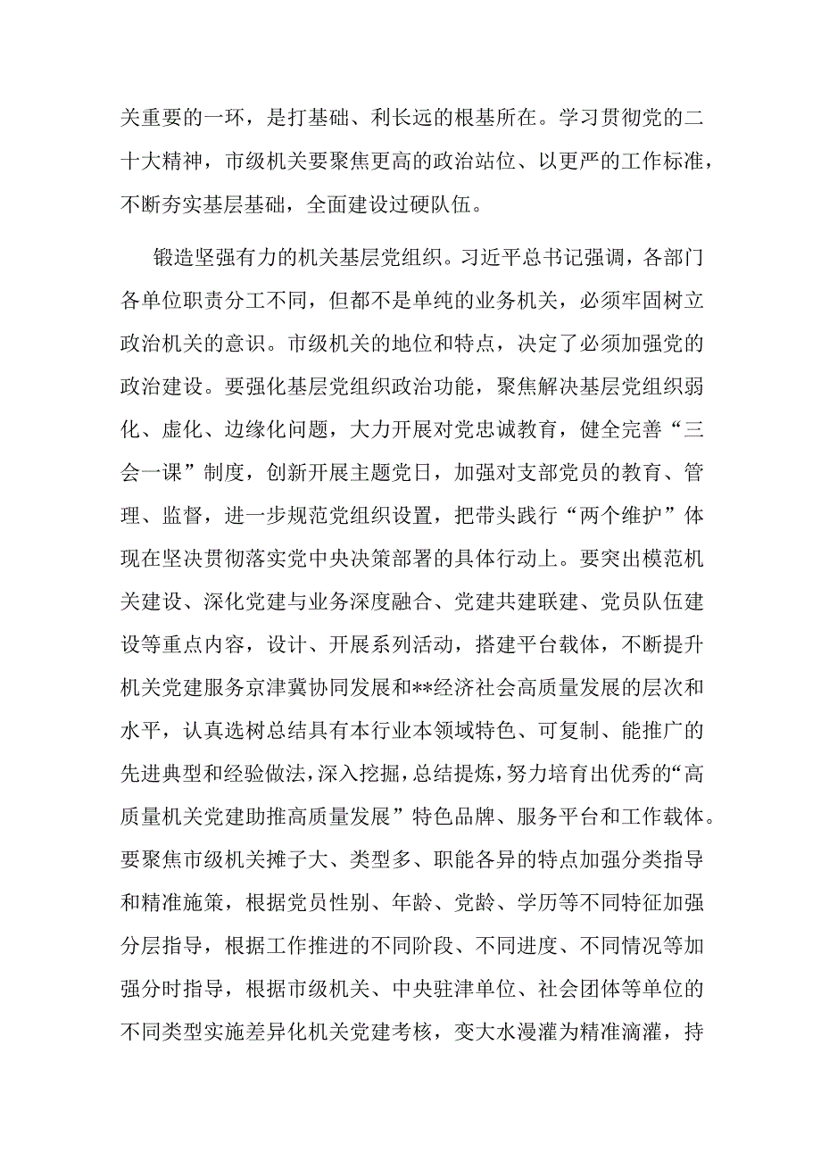 党课：深入学习贯彻党的大会精神 扎实推进基层党建高质量发展.docx_第3页