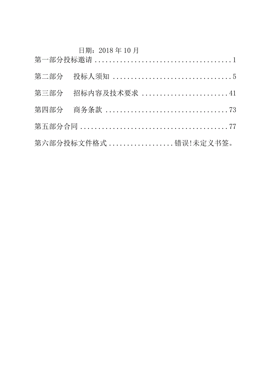 儿童健康食品研究中心项目公开招标文件.docx_第2页