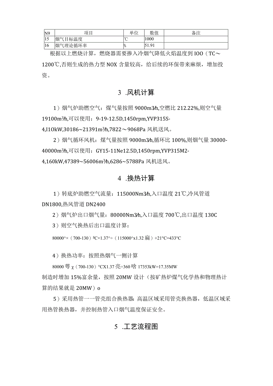 云南华鼎冶炼废渣资源化综合利用项目矿热炉煤气利用.docx_第2页