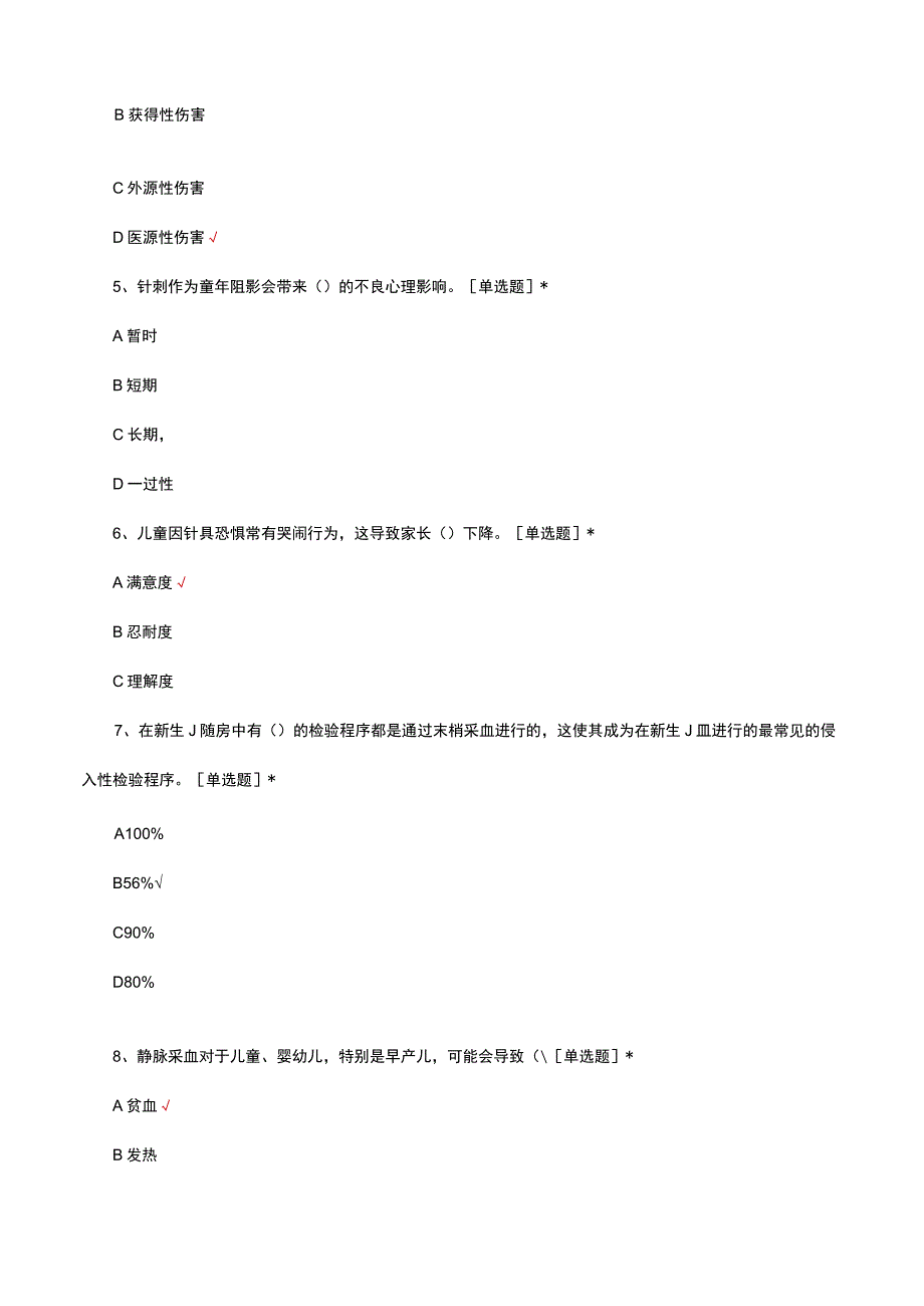 儿童采血过程中的疼痛管理与心理干预考试试题及答案.docx_第2页