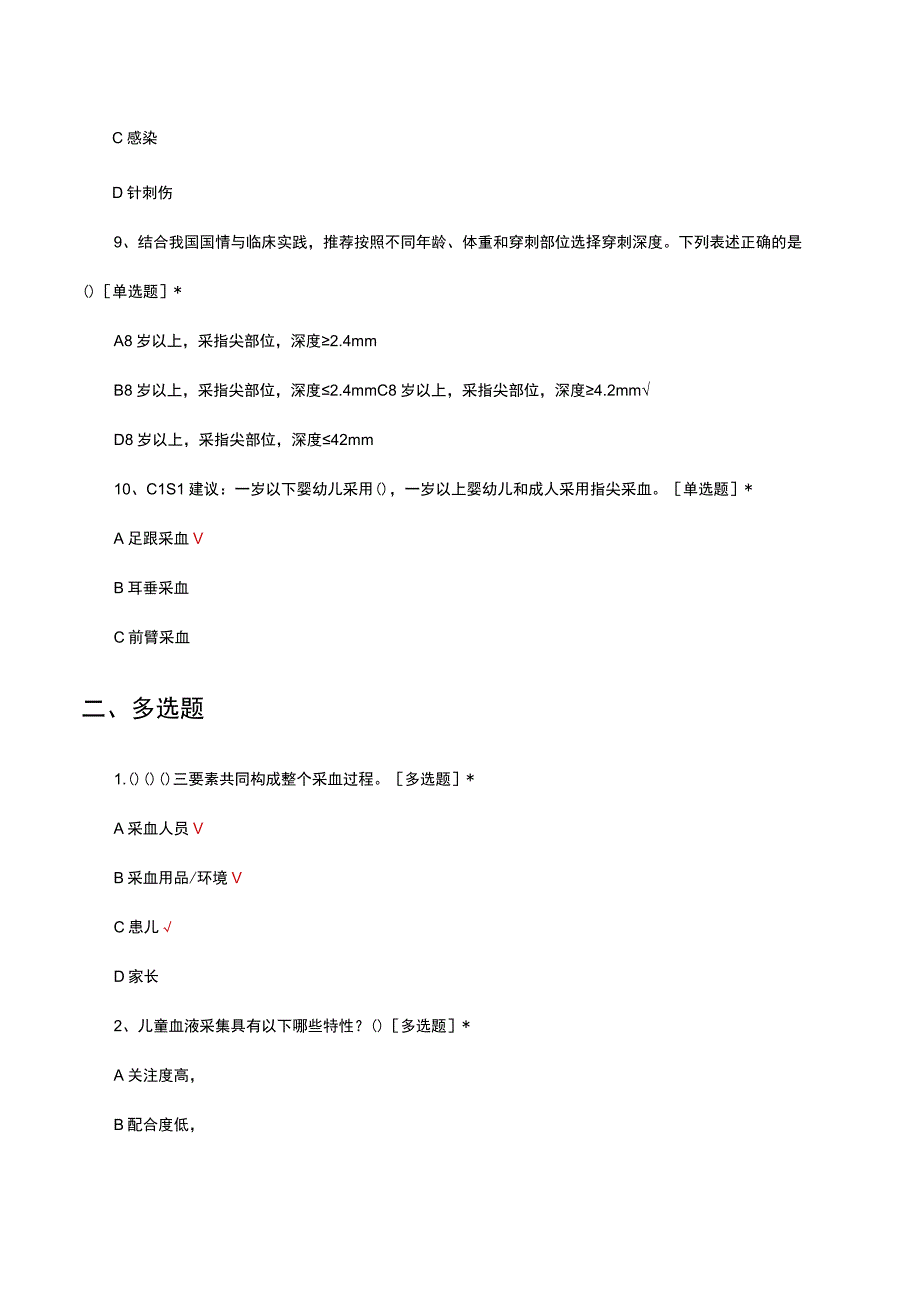 儿童采血过程中的疼痛管理与心理干预考试试题及答案.docx_第3页