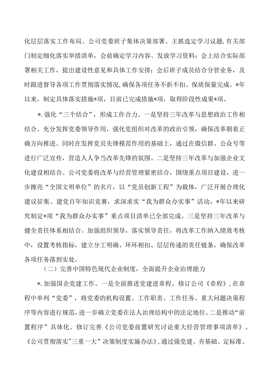 公司改革三年行动重点任务落实总结.docx_第2页