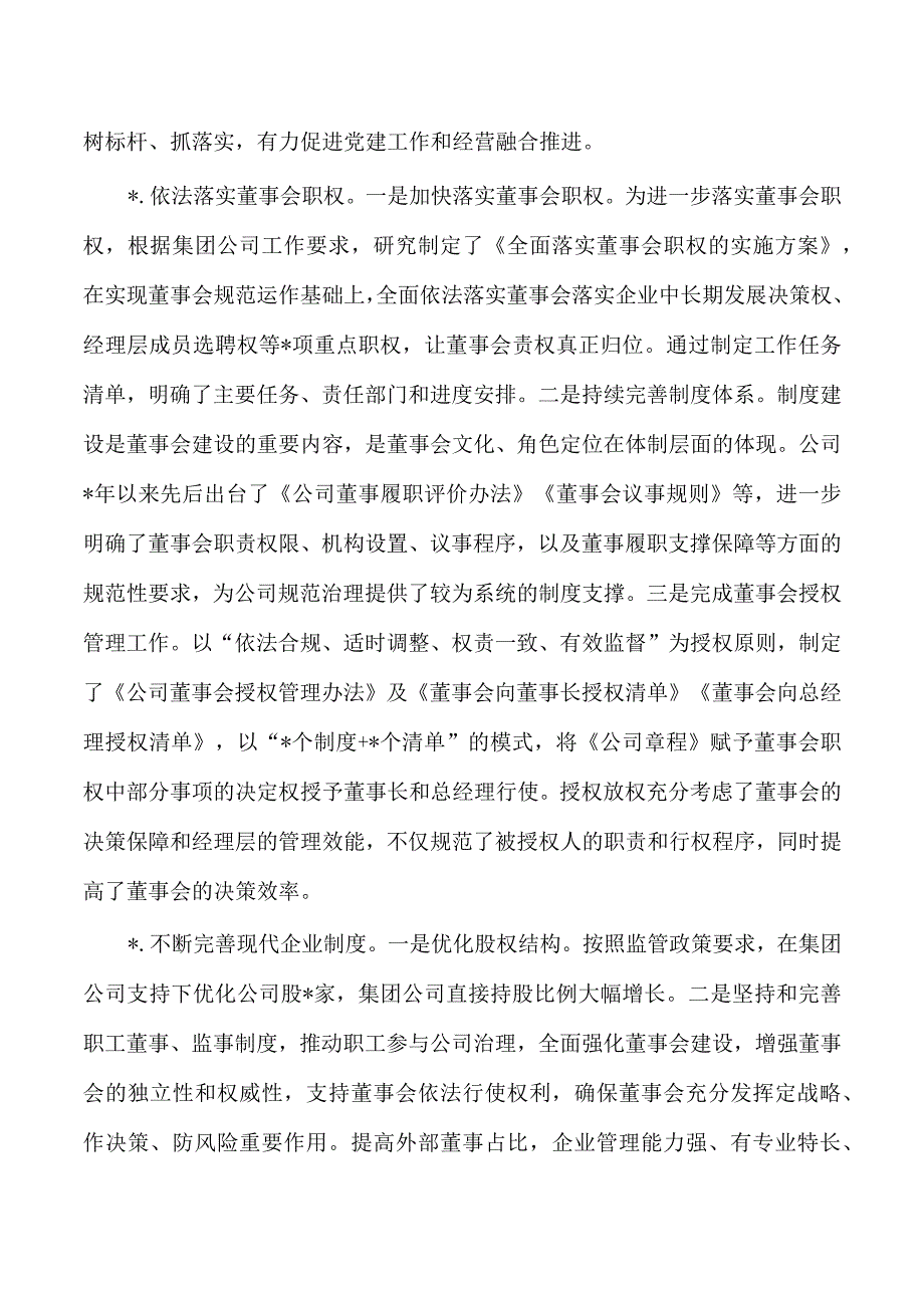 公司改革三年行动重点任务落实总结.docx_第3页