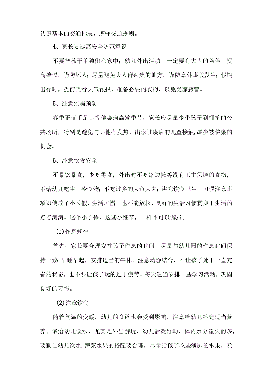 乡镇幼儿园2023年五一节放假及安全教育温馨提示 （4份）.docx_第2页