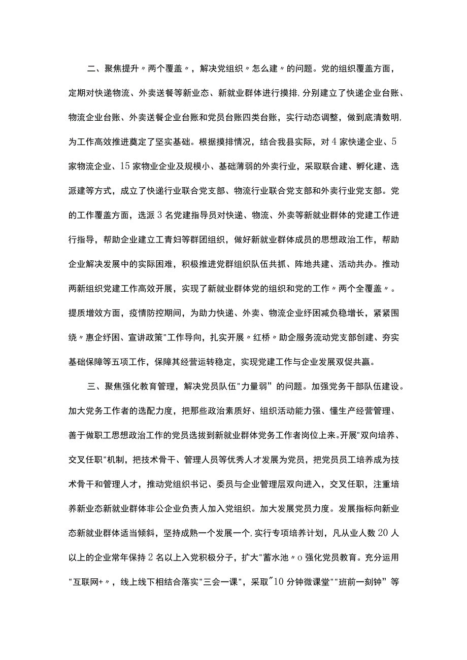 全县组织工作会议交流发言汇编（9篇）.docx_第2页