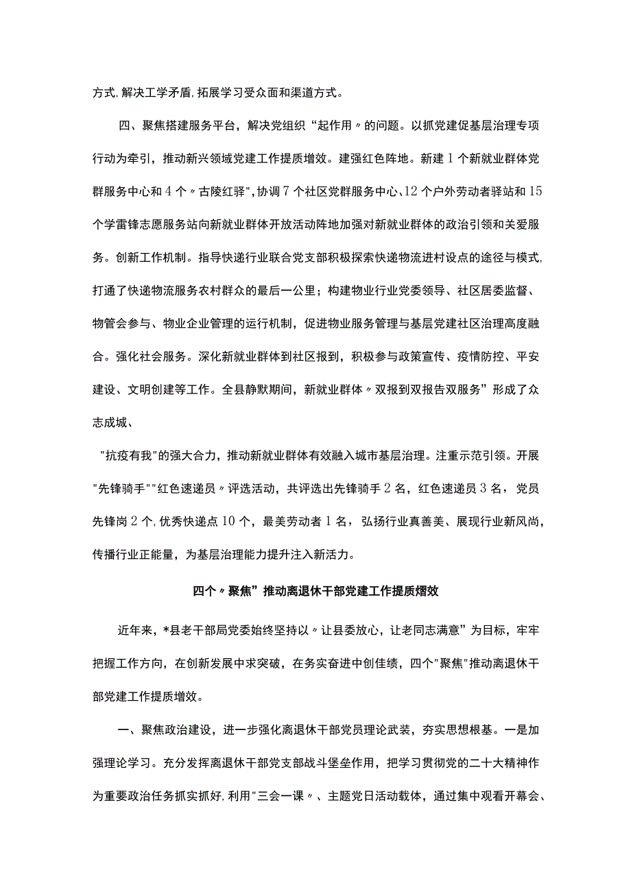 全县组织工作会议交流发言汇编（9篇）.docx_第3页