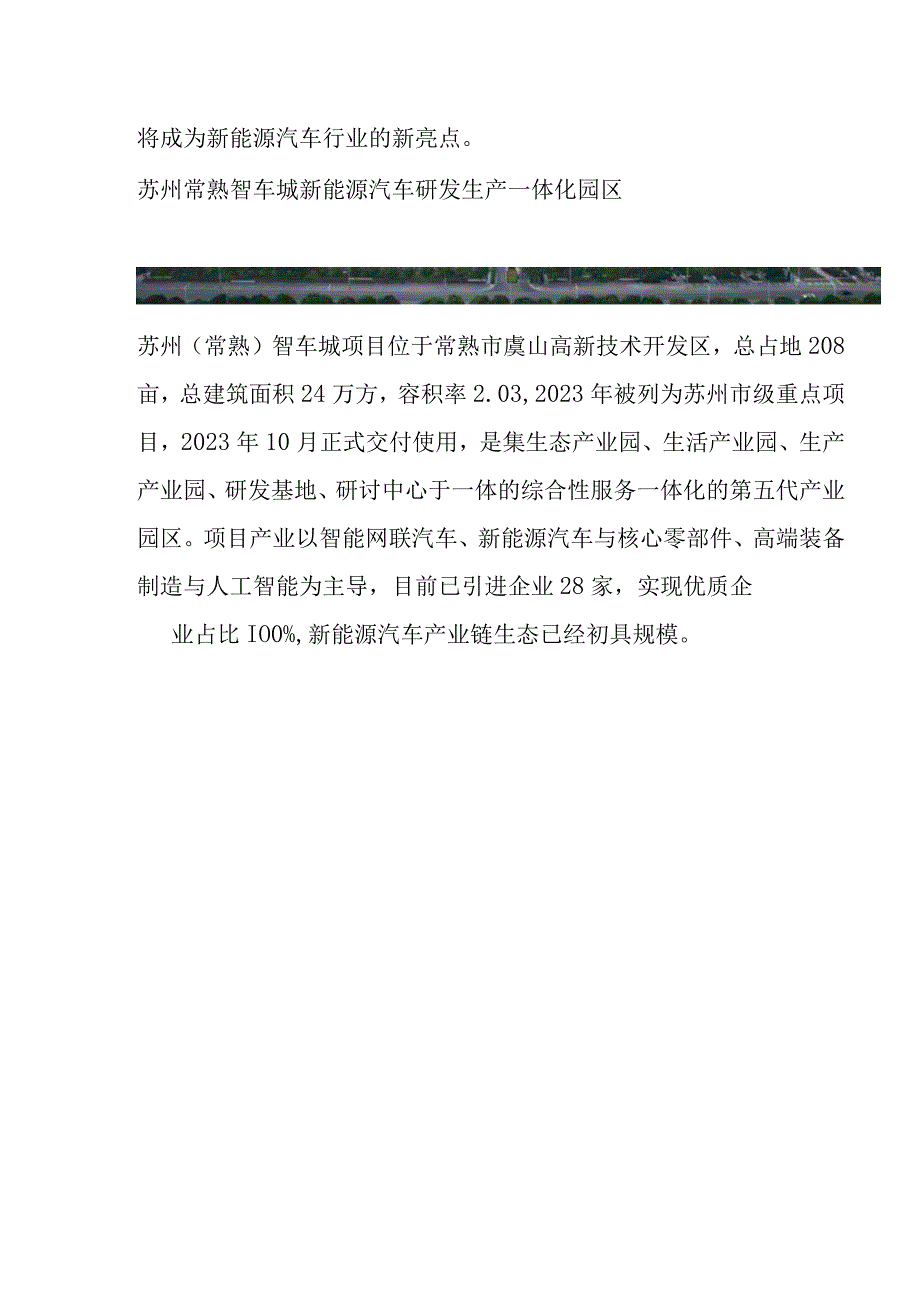 从苏州常熟智车城看未来智能汽车产业园设计趋势.docx_第3页