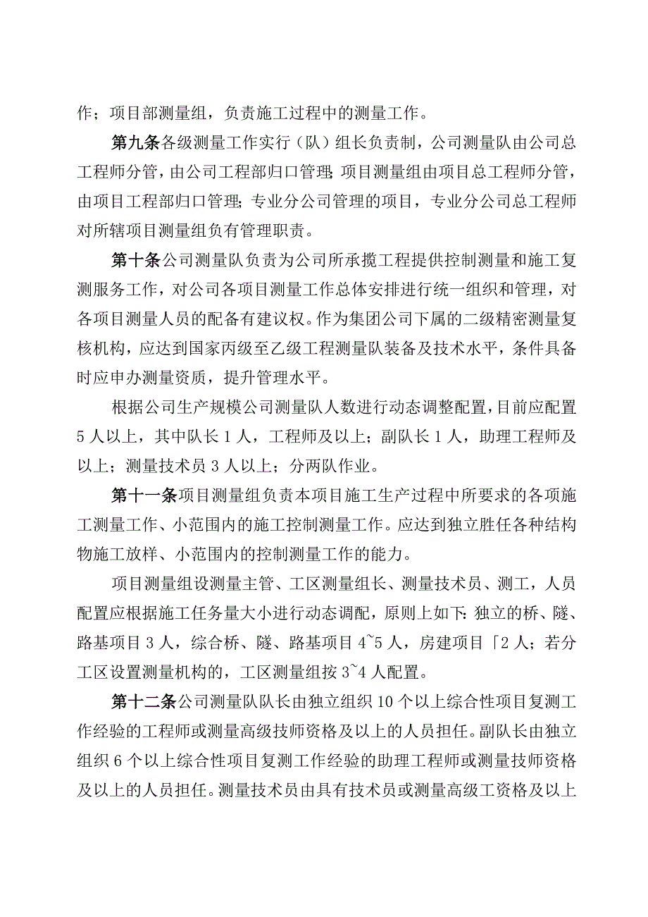 公司测量管理办法.docx_第2页