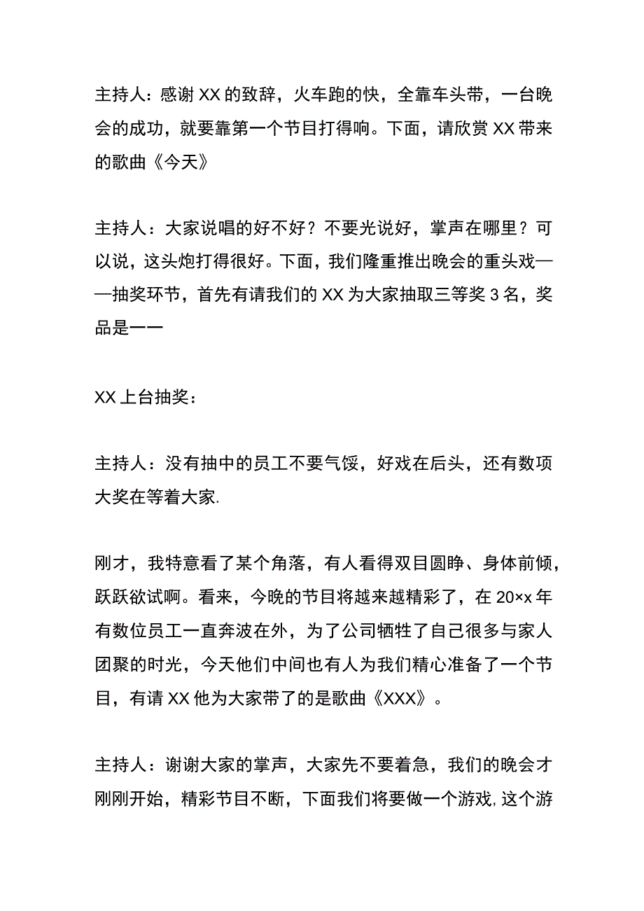 公司年会主持台词模板.docx_第2页