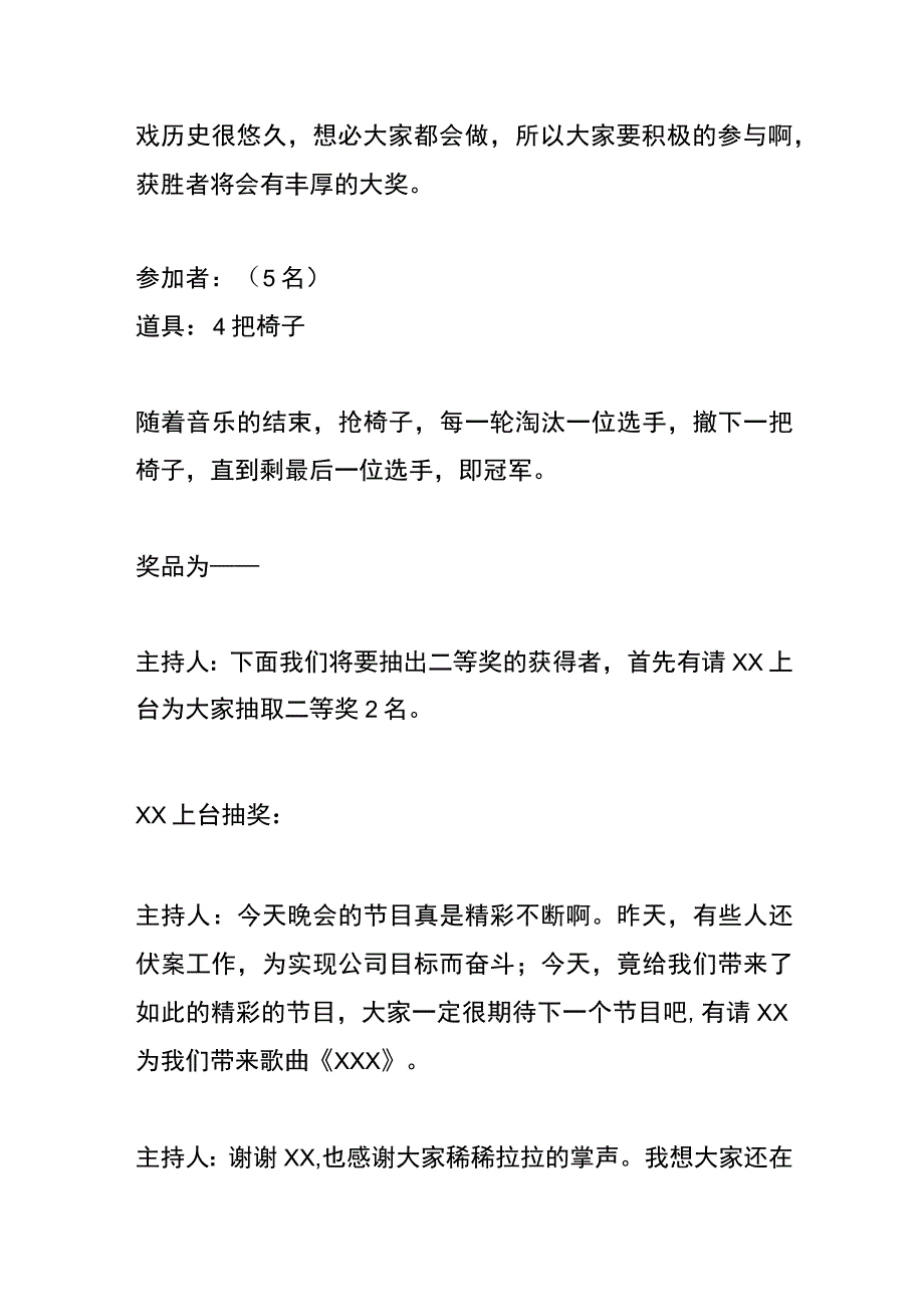 公司年会主持台词模板.docx_第3页