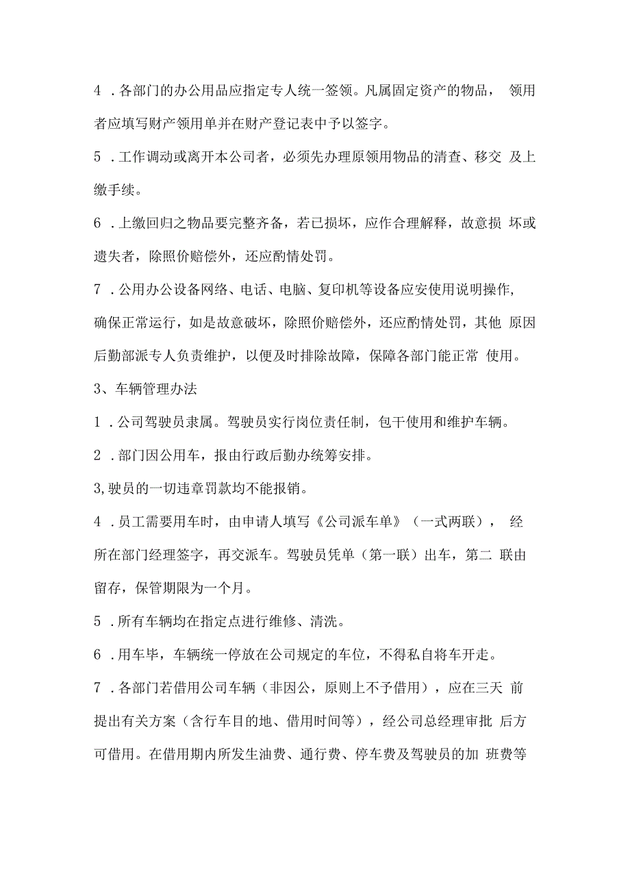 公司后勤保障管理制度.docx_第2页