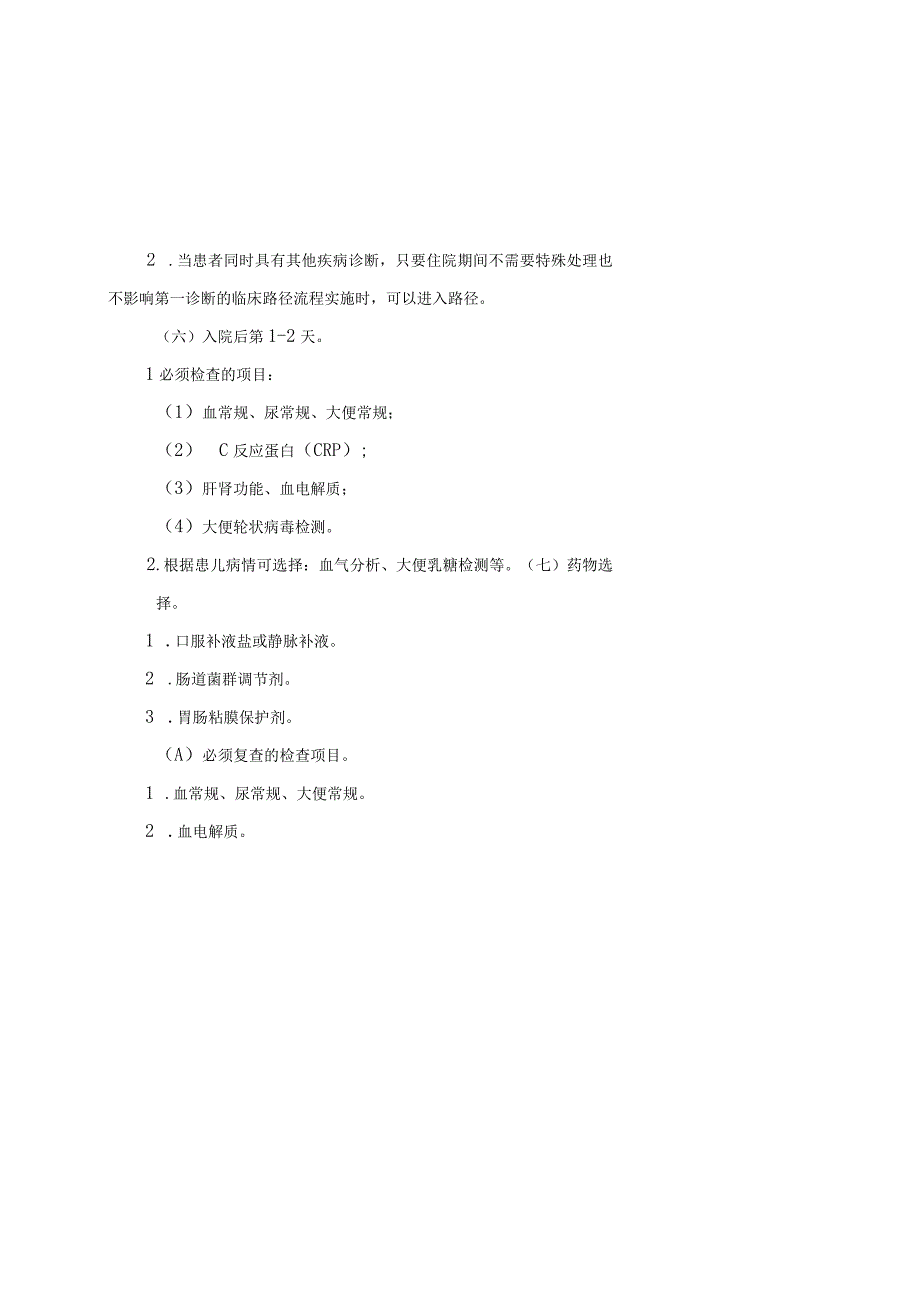 儿科临床路径.docx_第2页
