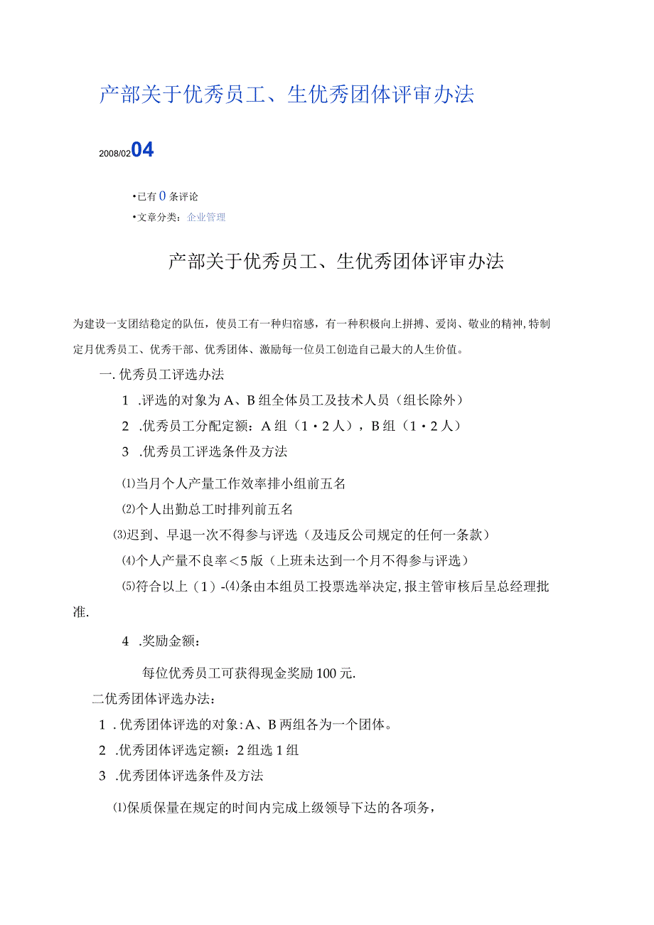 优秀员工评选方案.docx_第1页