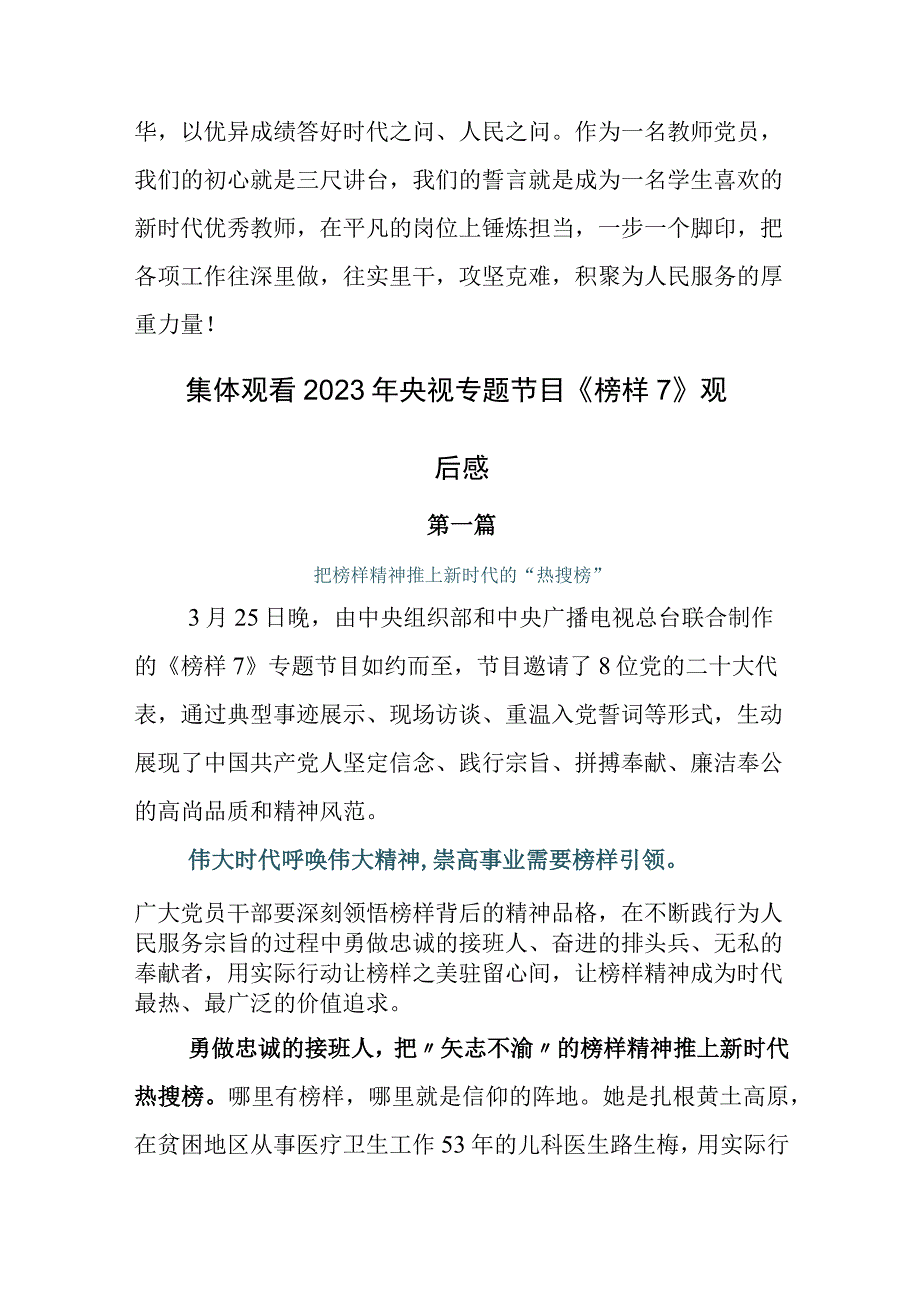 党员收看榜样系列节目《榜样7》研讨材料.docx_第2页