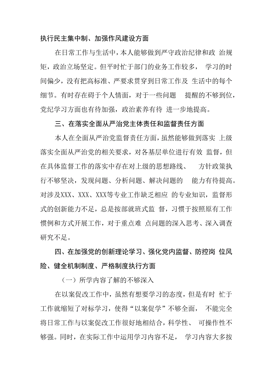 以案促改专题组织生活会个人对照检查剖析材料.docx_第2页