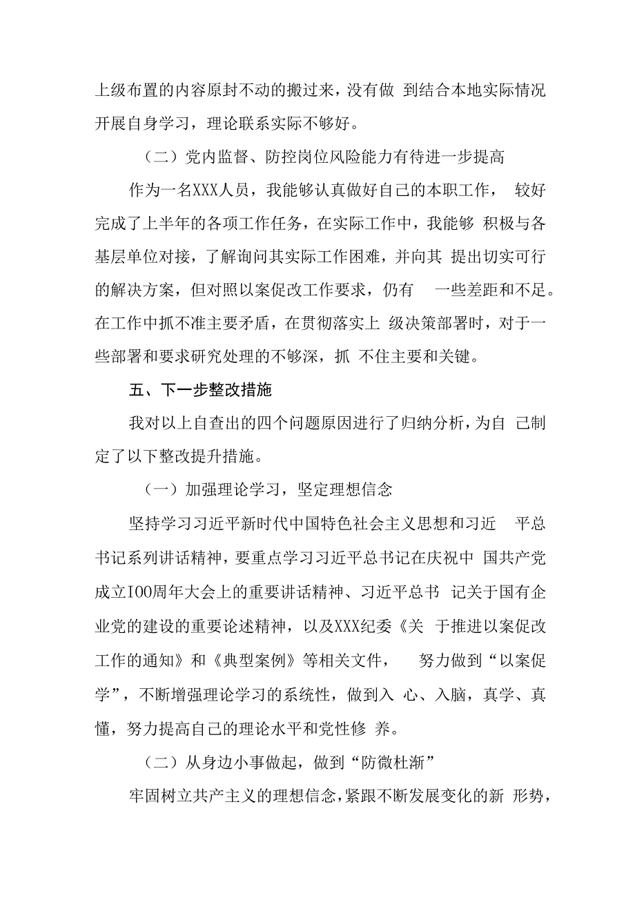 以案促改专题组织生活会个人对照检查剖析材料.docx_第3页